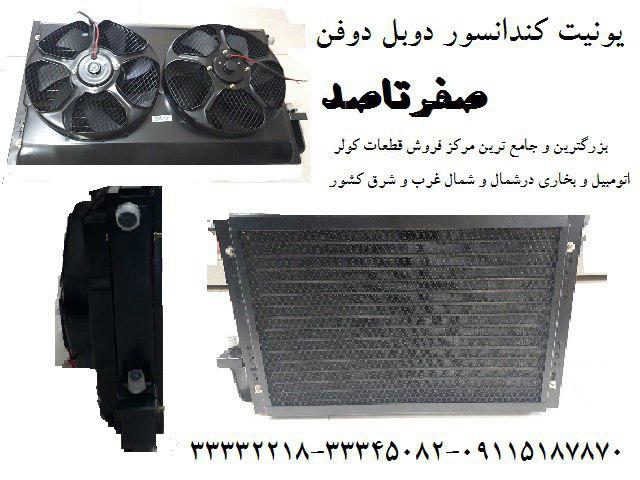 فن کولر خودرو کمباین